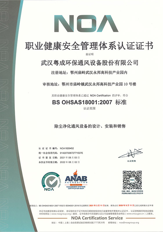 职业健康安全管理体系