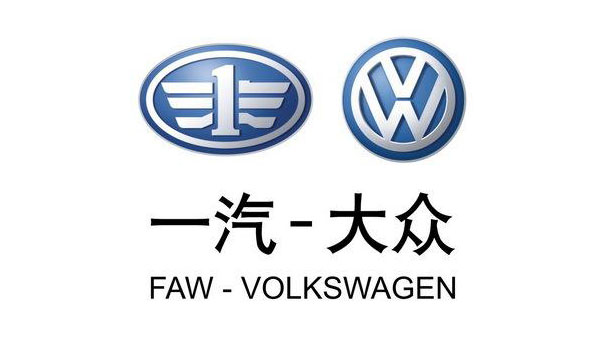 一汽大众
